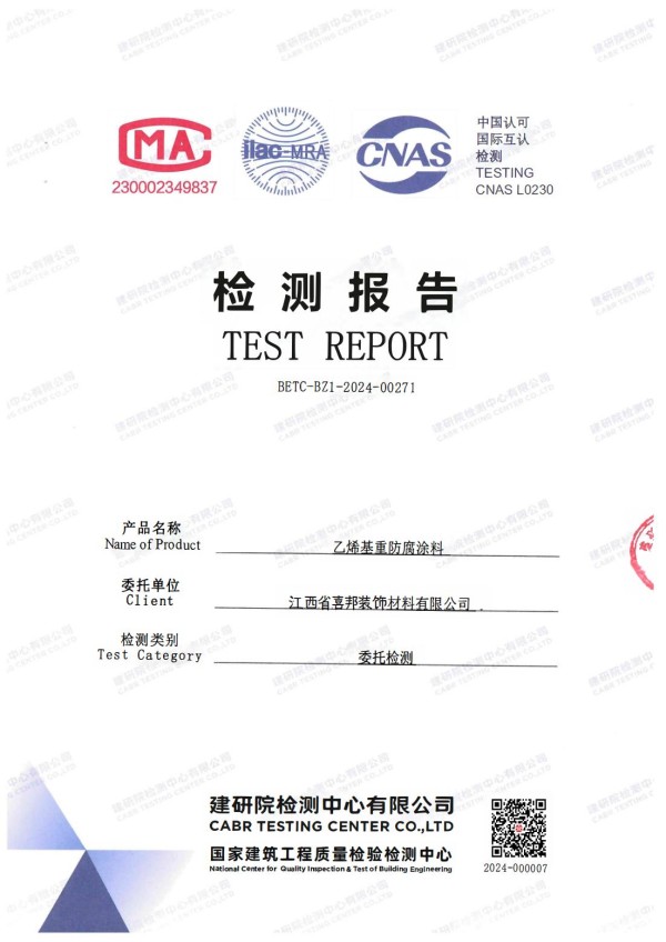 揭阳防腐公司乙烯基重防腐涂料通过国家建筑工程质量检验检测中心检测
